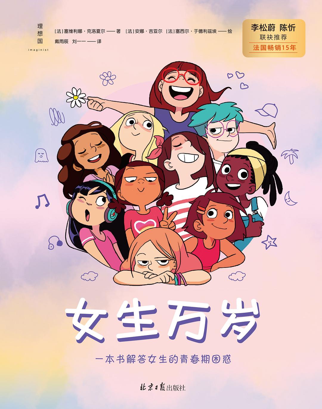 女生万岁
