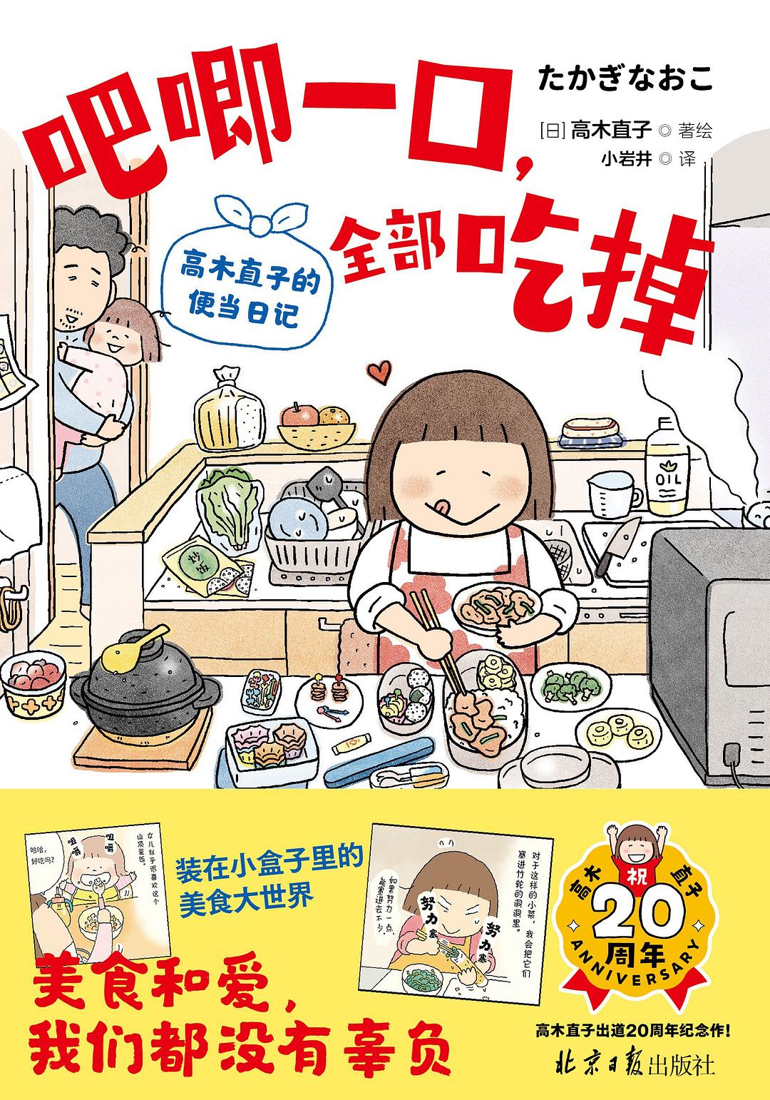 吧唧一口，全部吃掉