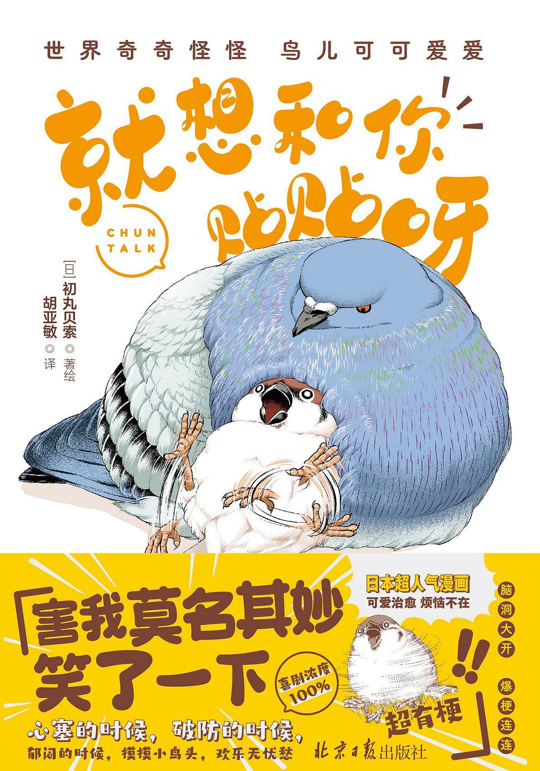 就想和你贴贴呀