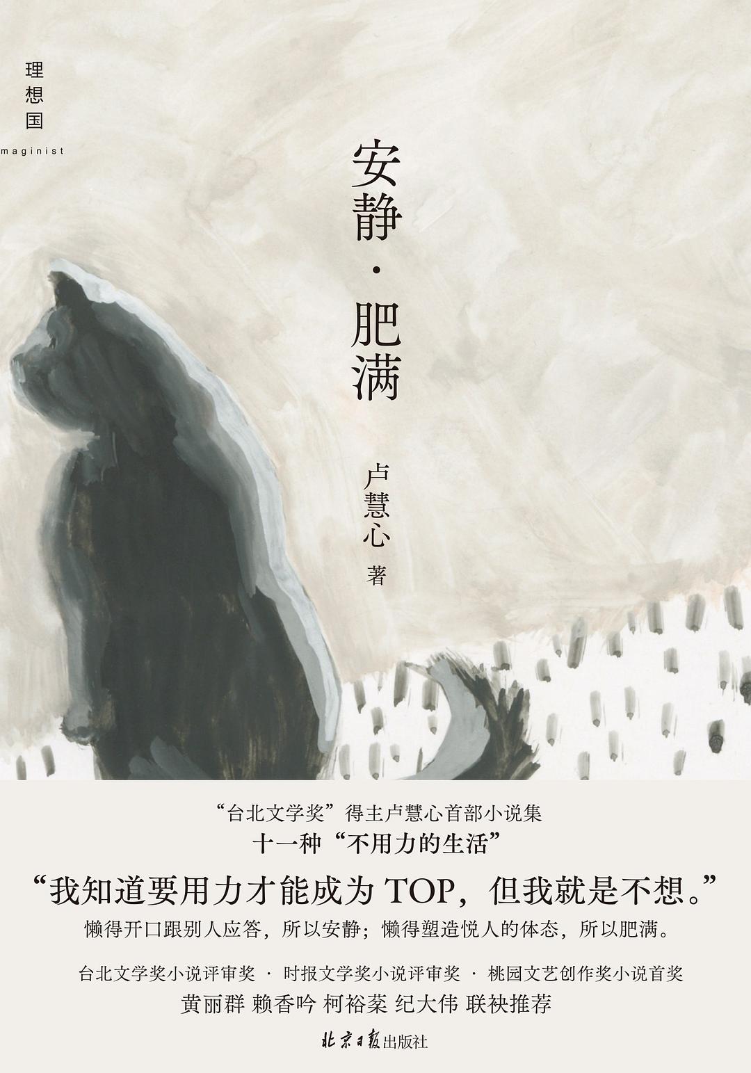 安静·肥满 封面