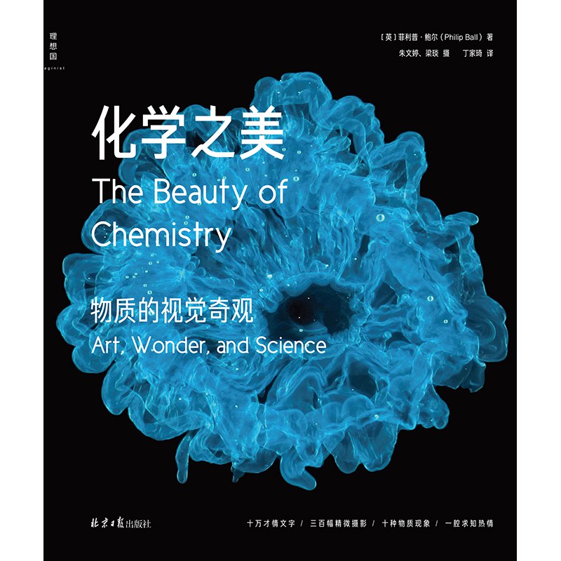 化学之美