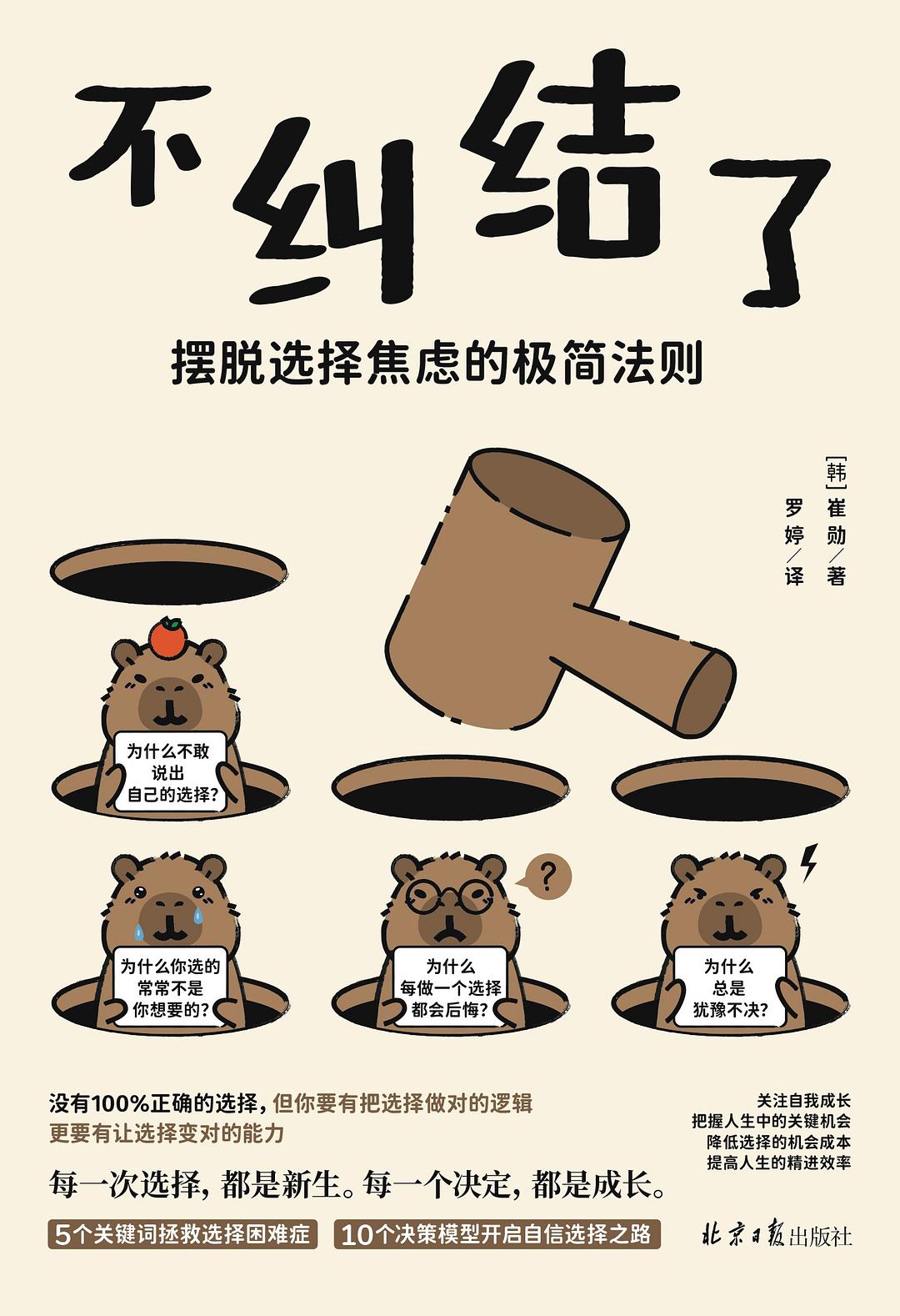 不纠结了：摆脱选择焦虑的极简法则