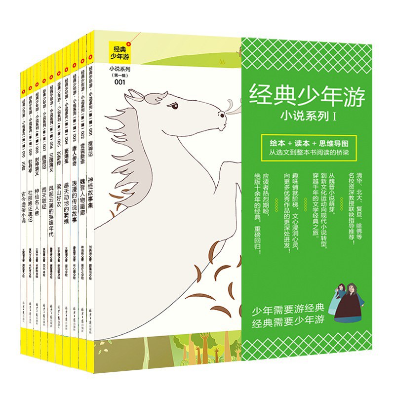 经典少年游·小说系列（第一辑 10册）
