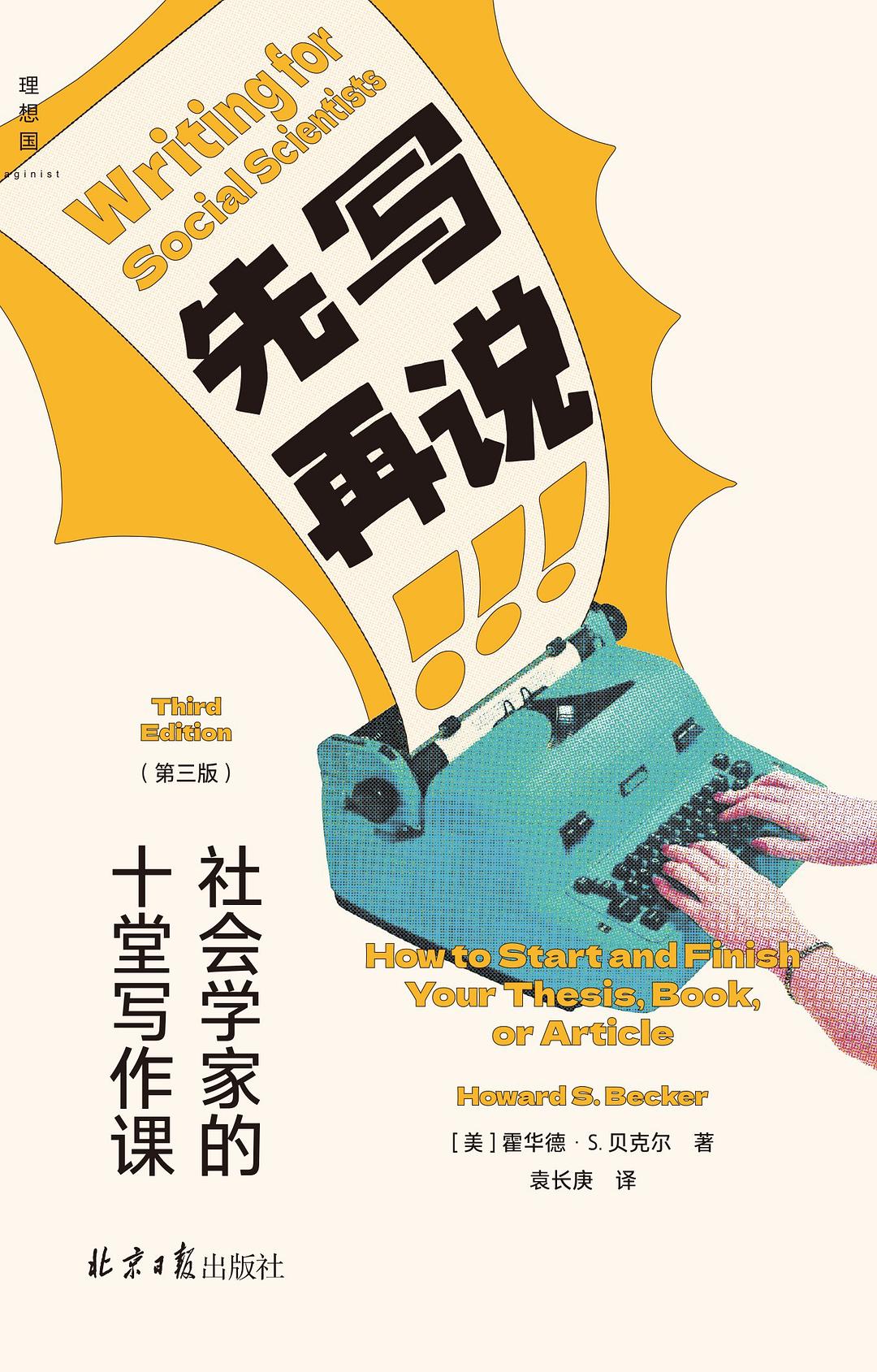 先写再说