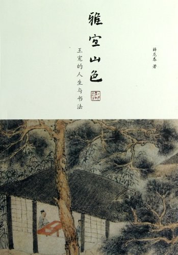 雅宜山色 封面
