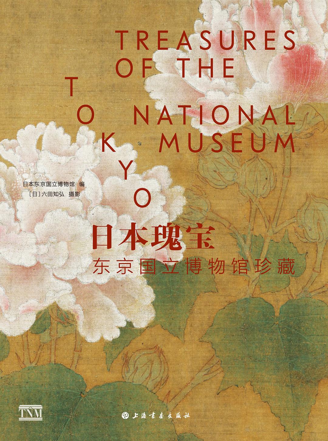日本瑰宝