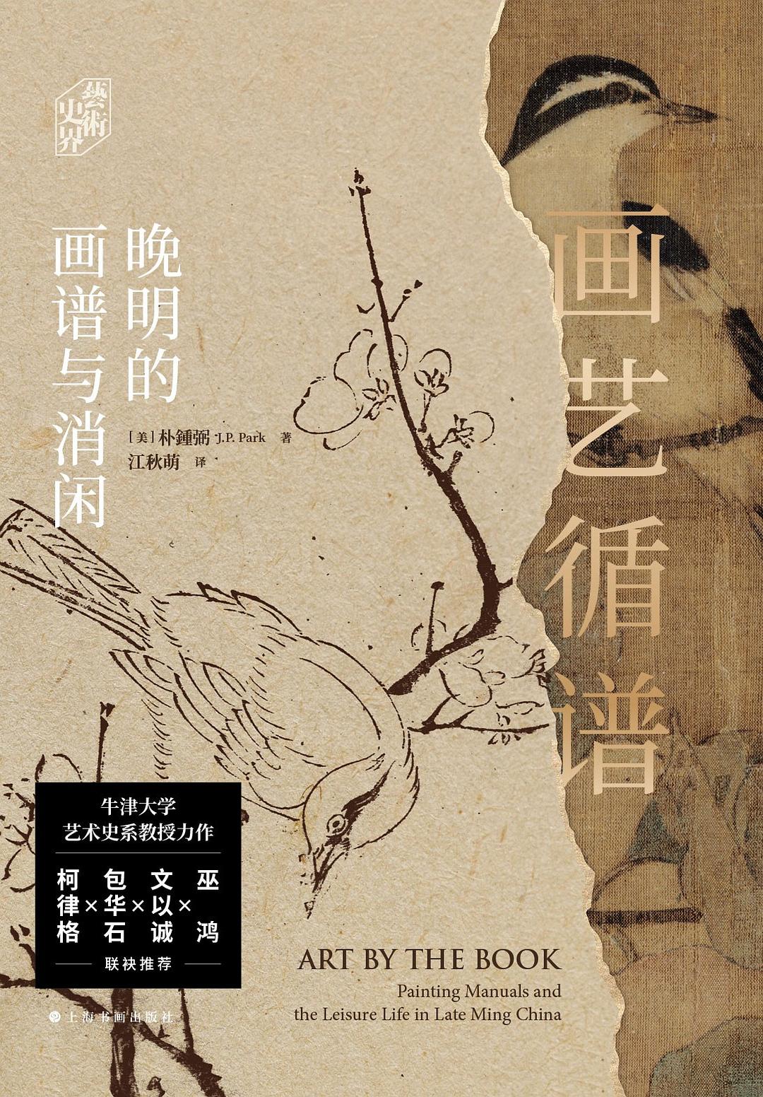 画艺循谱
