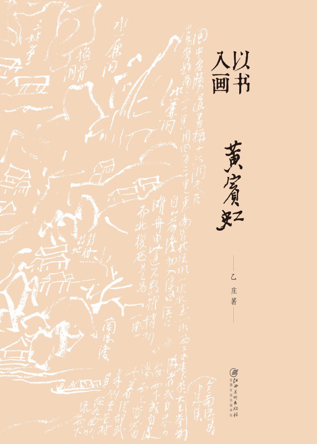 以书入画