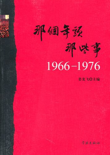 那个年头，那些事