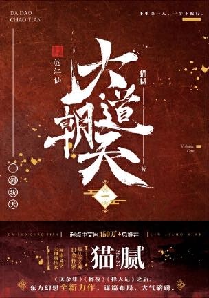 大道朝天 一：临江仙