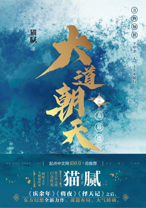 大道朝天 二：苏幕遮