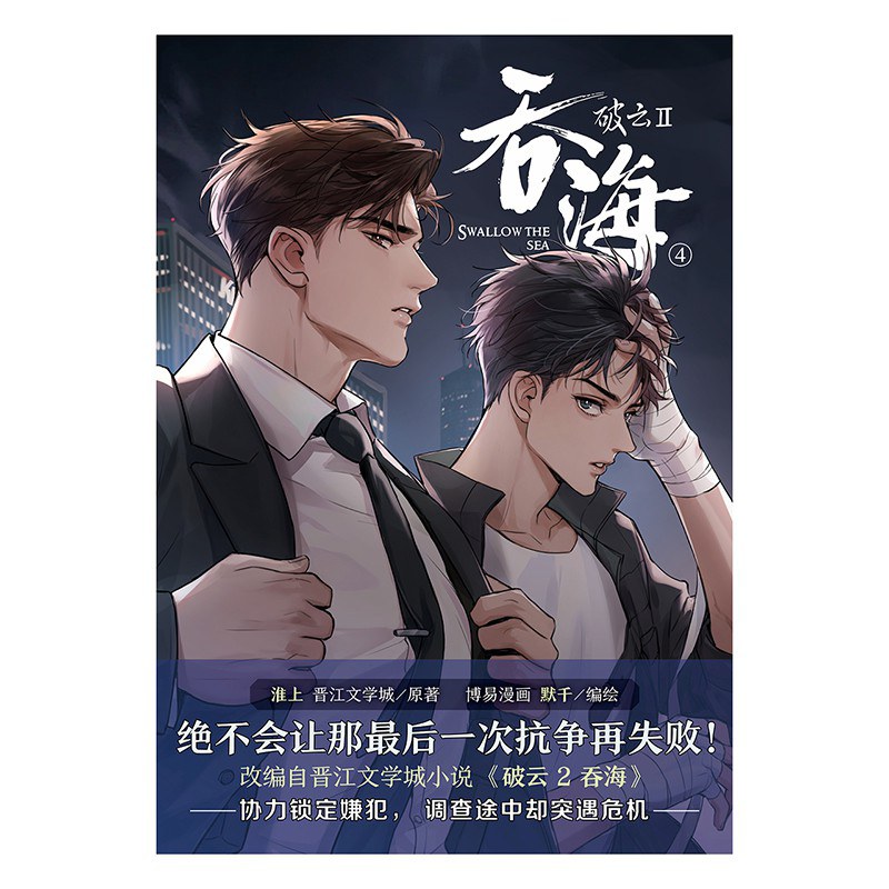 破云2：吞海4