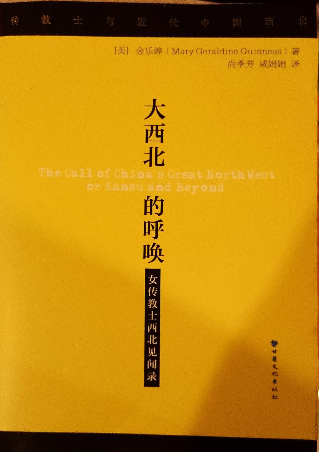 大西北的呼唤