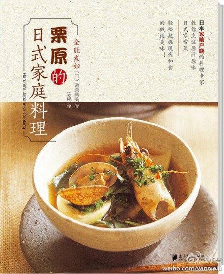 栗原的日式家庭料理