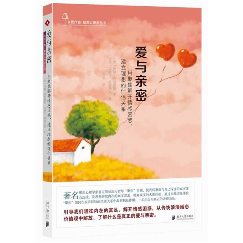 爱与亲密