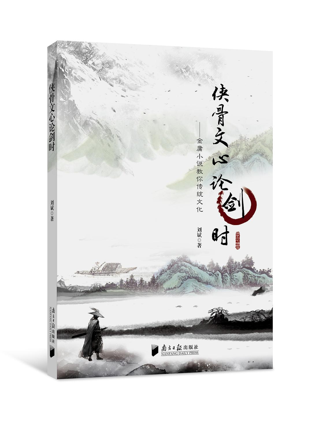 侠骨文心论剑时