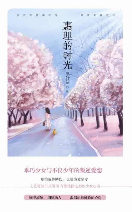 惠理的时光