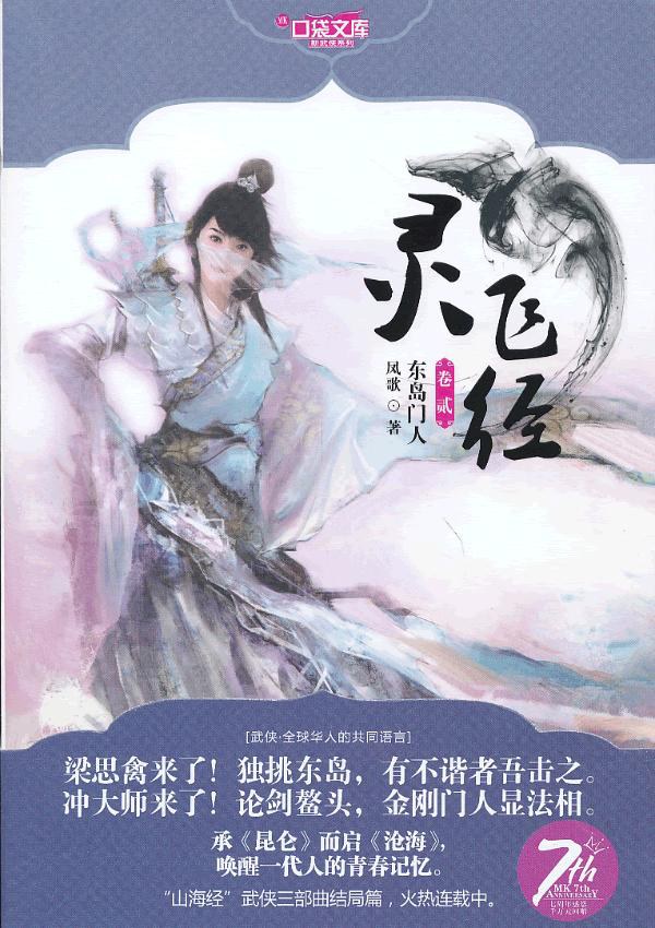 灵飞经 卷二