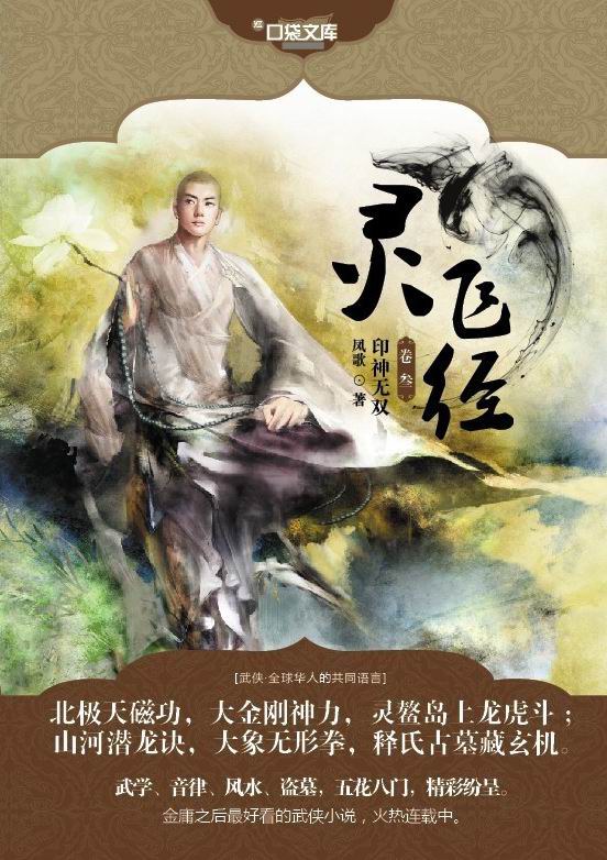 灵飞经 卷三