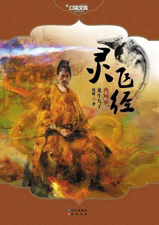灵飞经 卷五