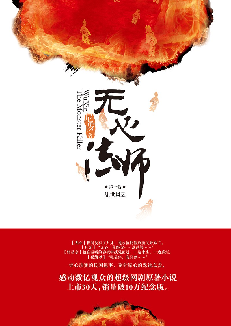 无心法师 第一卷