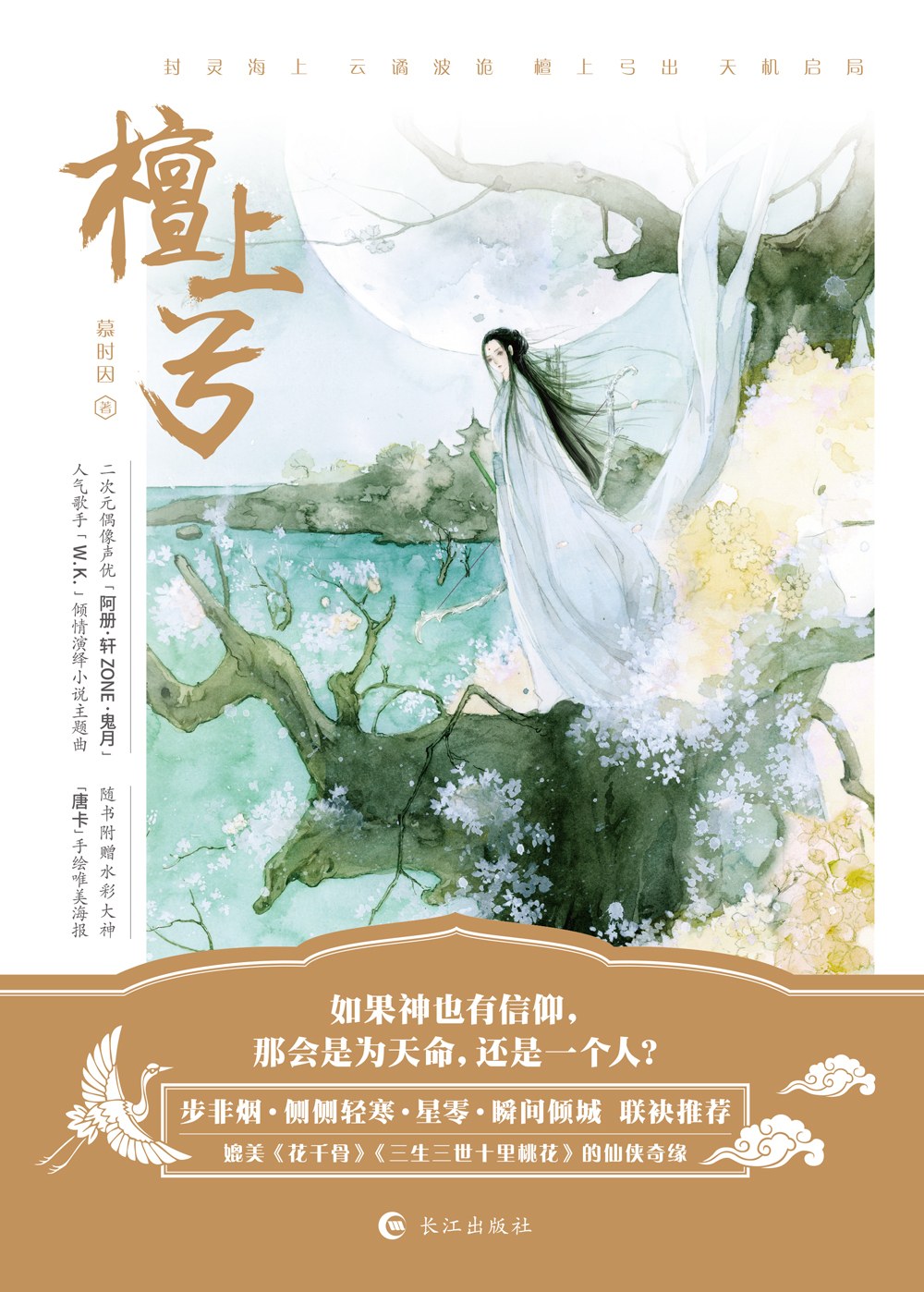 檀上弓