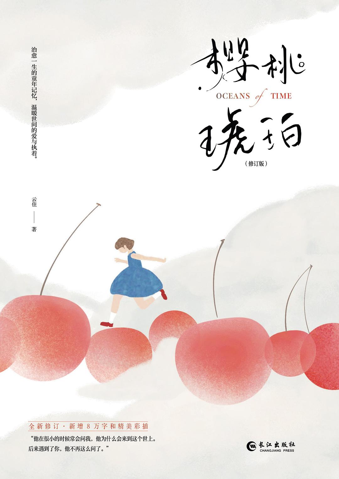《樱桃琥珀》