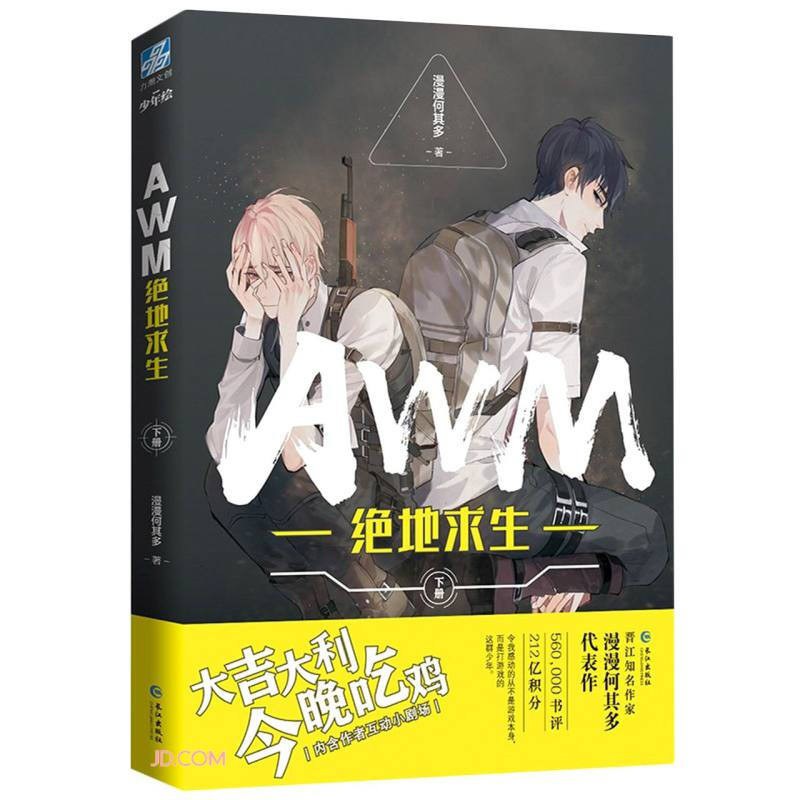 AWM绝地求生 下