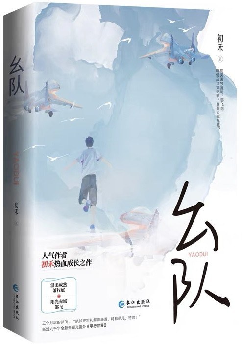 幺队 封面
