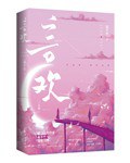 言欢