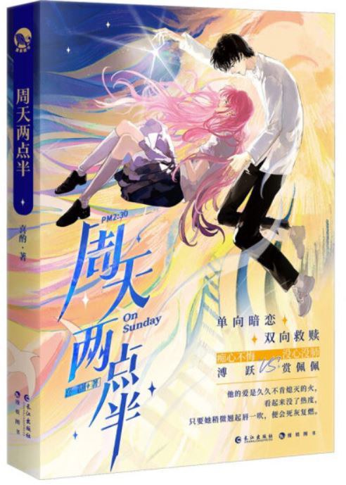 周天两点半