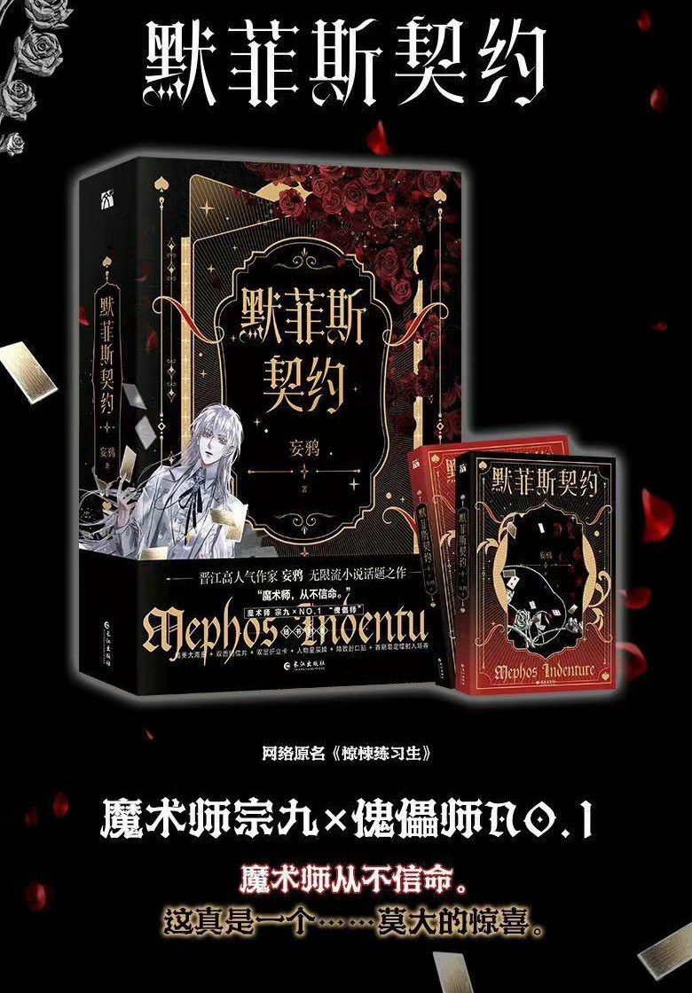 默菲斯契约