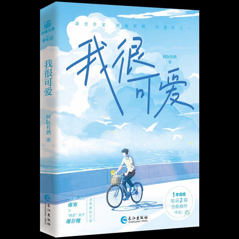 我很可爱