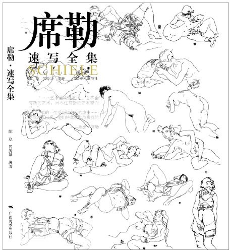 席勒.速写全集