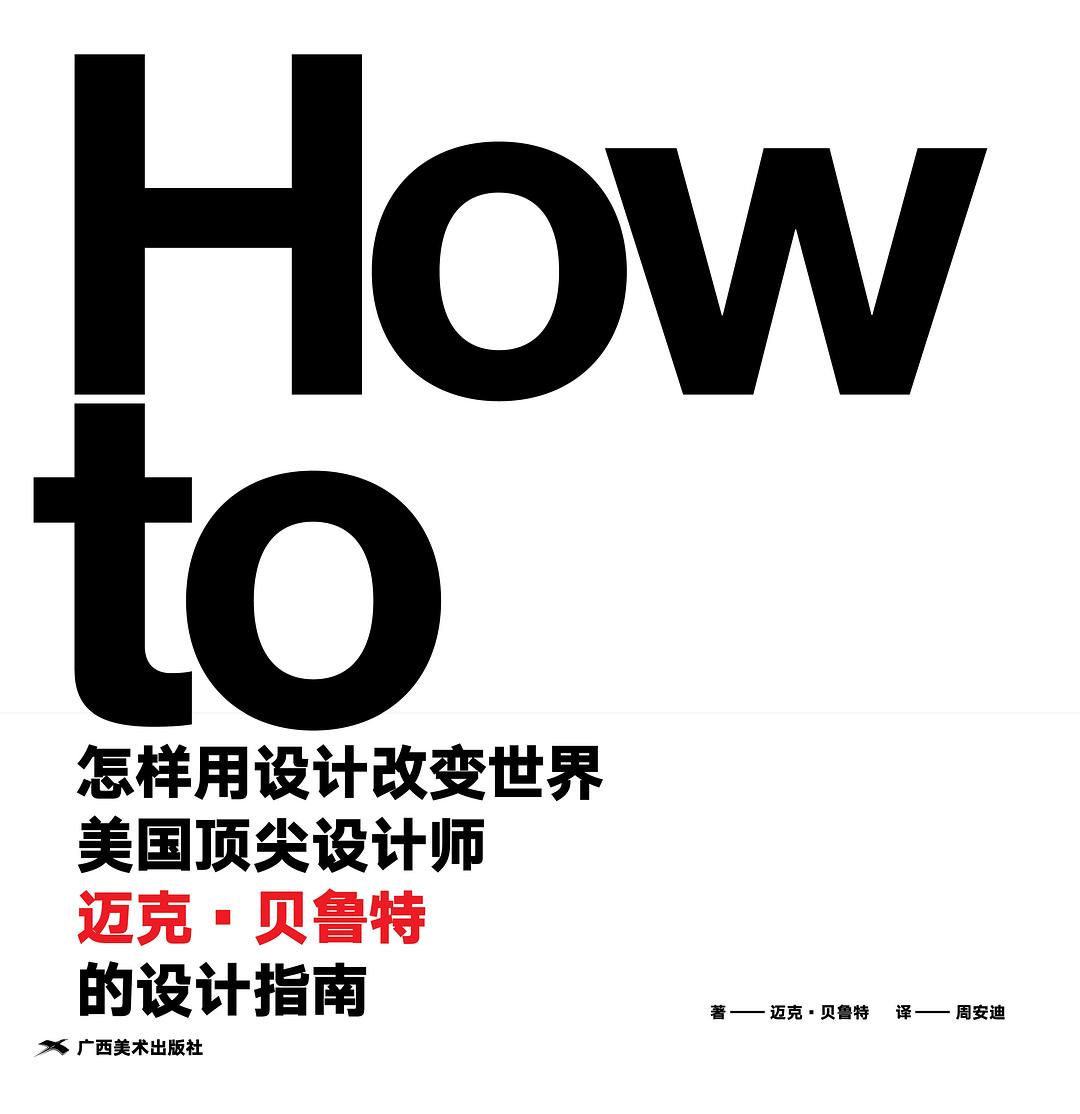 怎样用设计改变世界