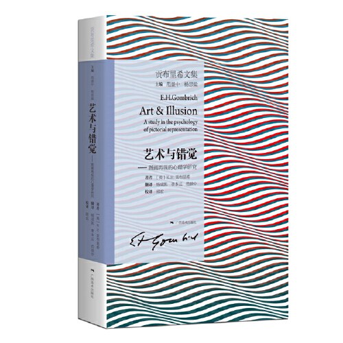 艺术与错觉——图像再现的心理学研究