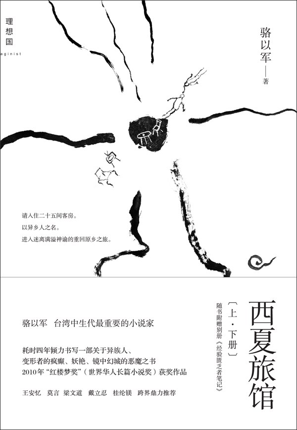 西夏旅馆 封面