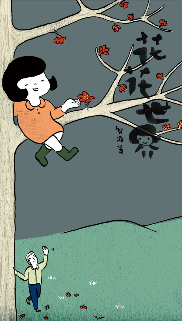 花花世界