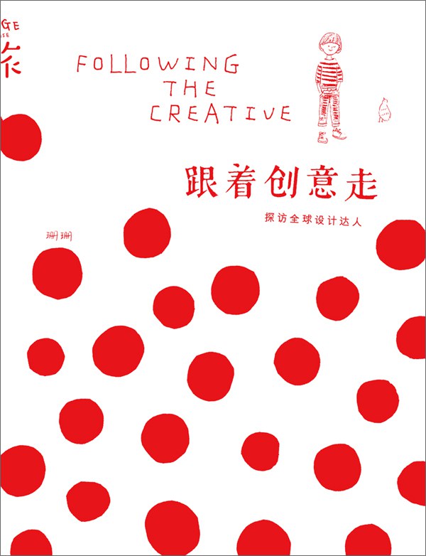 跟着创意走