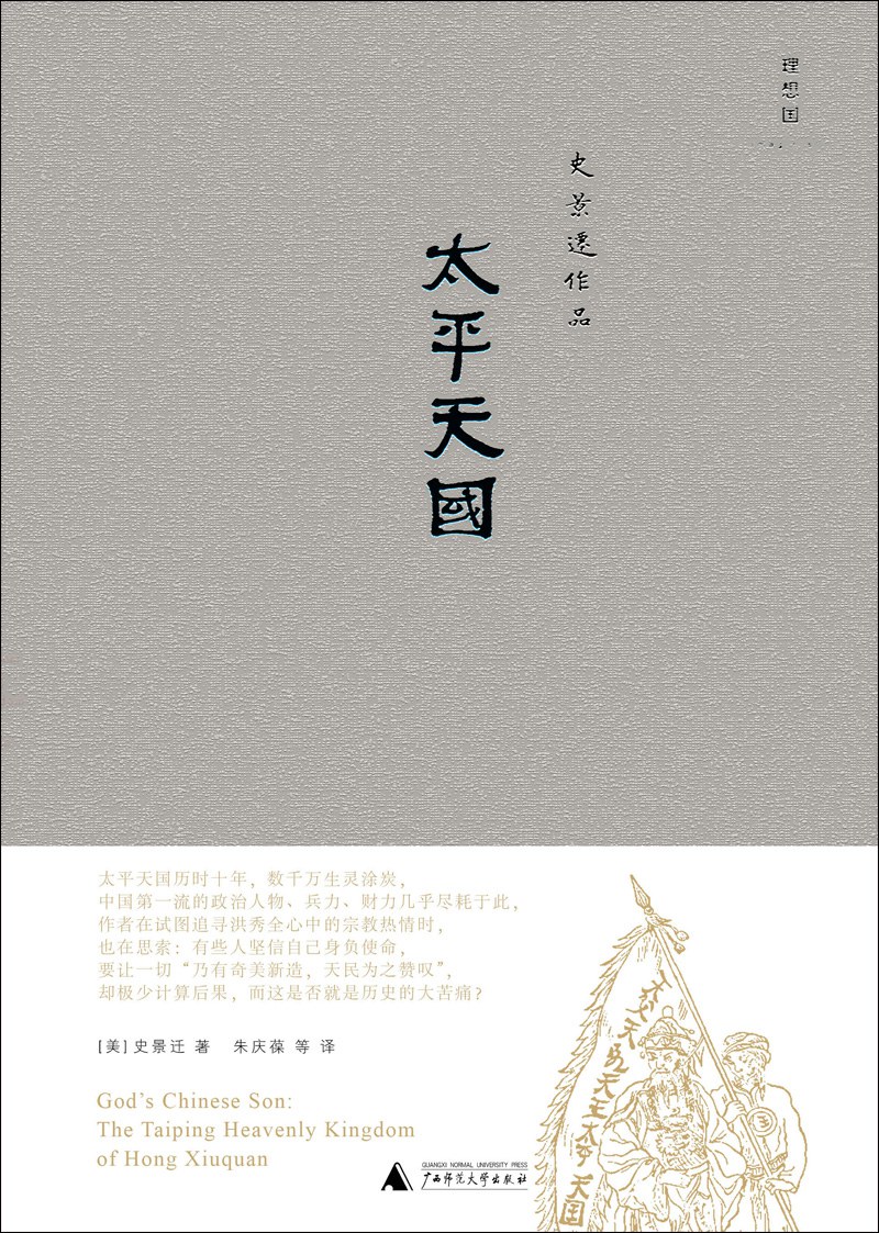 太平天国