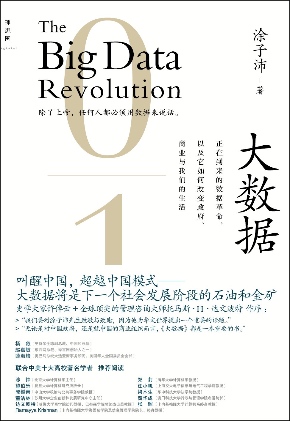 大数据