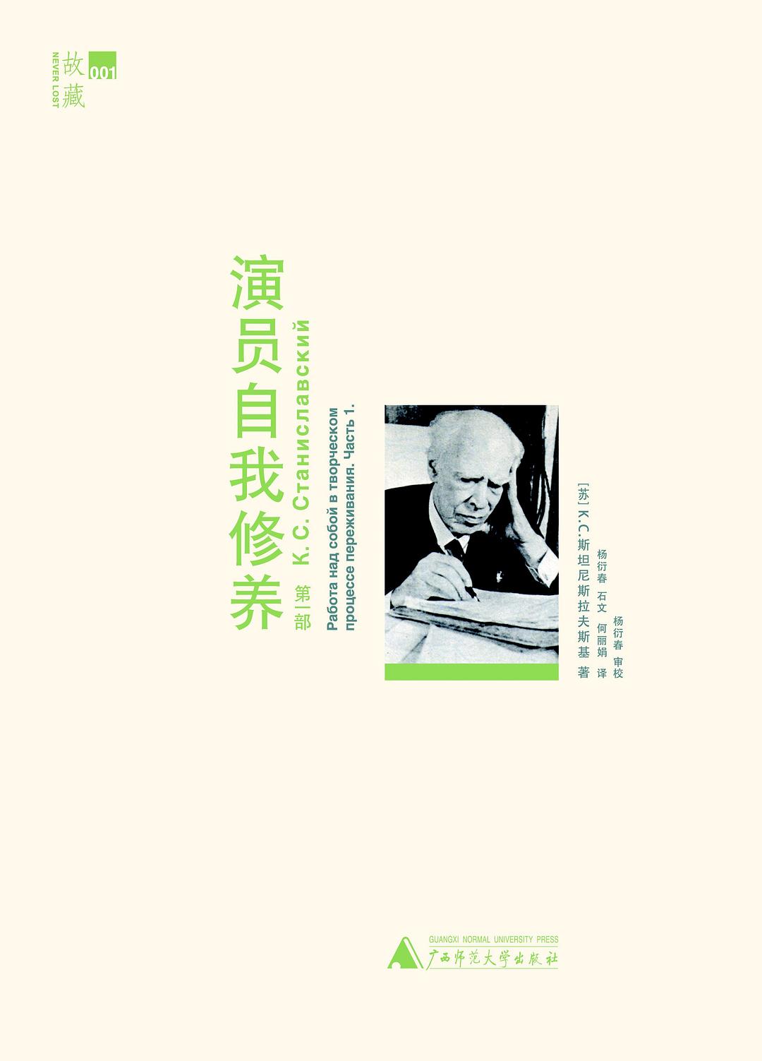 演员自我修养（第一部）