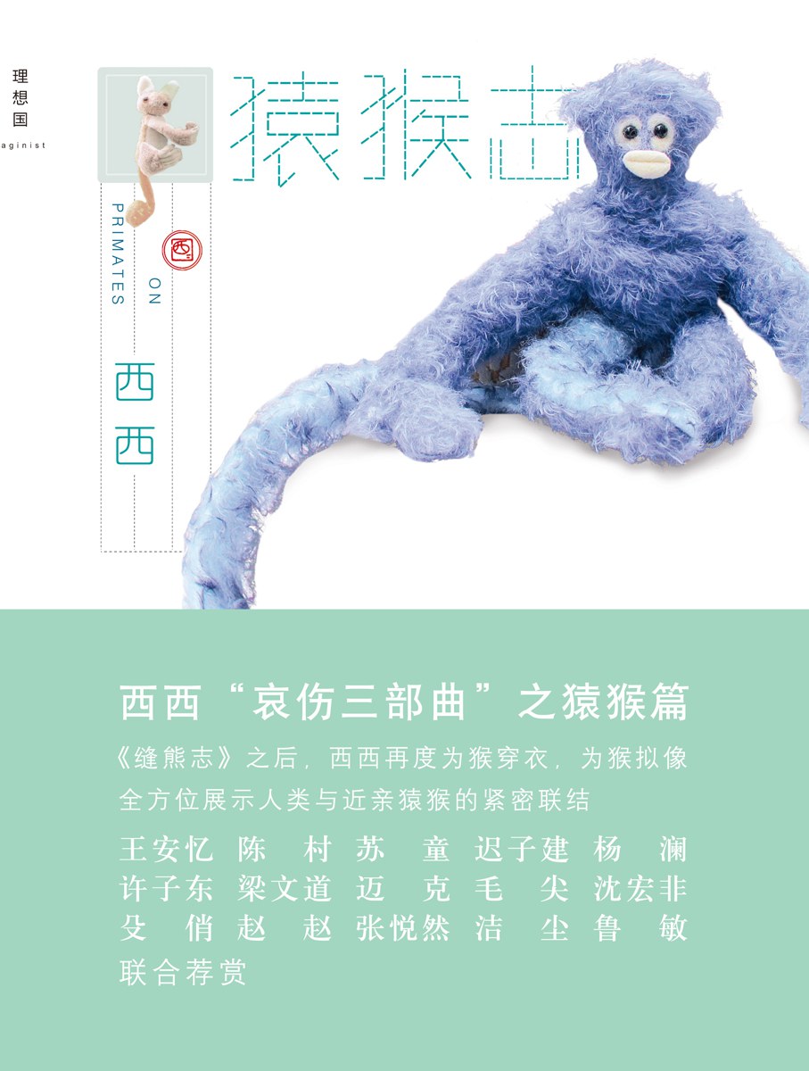 猿猴志 封面