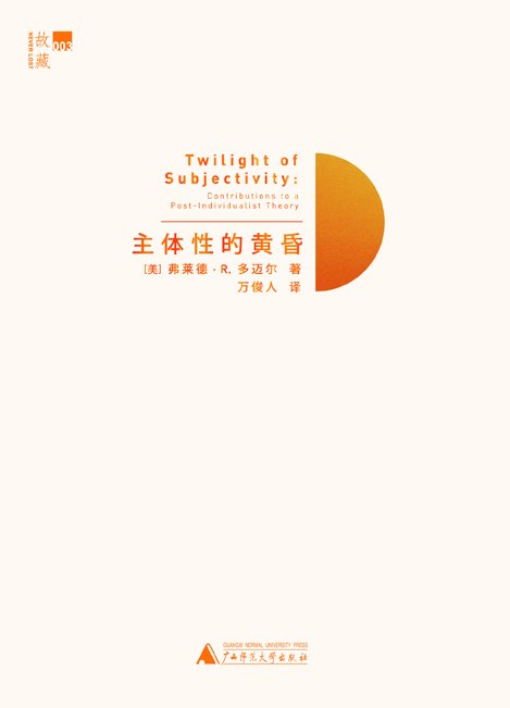 主体性的黄昏