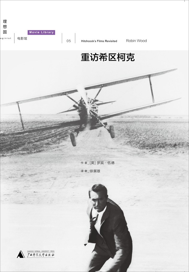 重访希区柯克 封面
