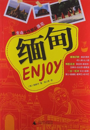 Enjoy·缅甸