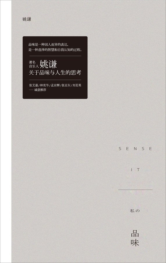 品味
