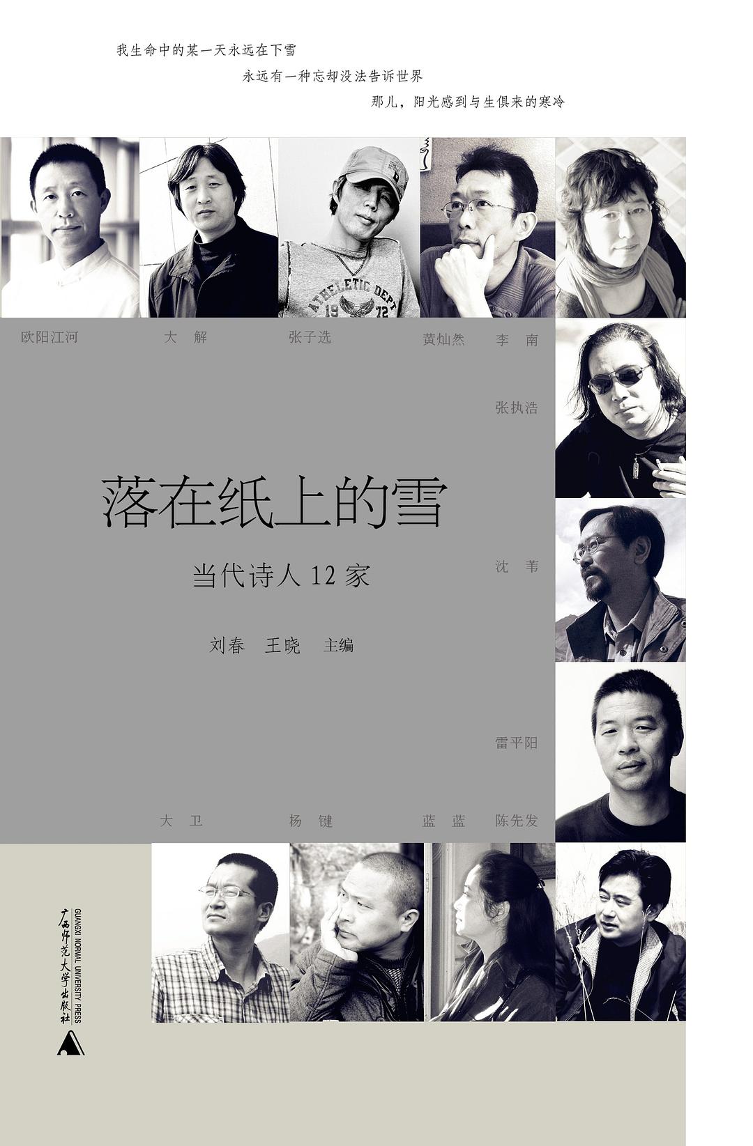 落在纸上的雪