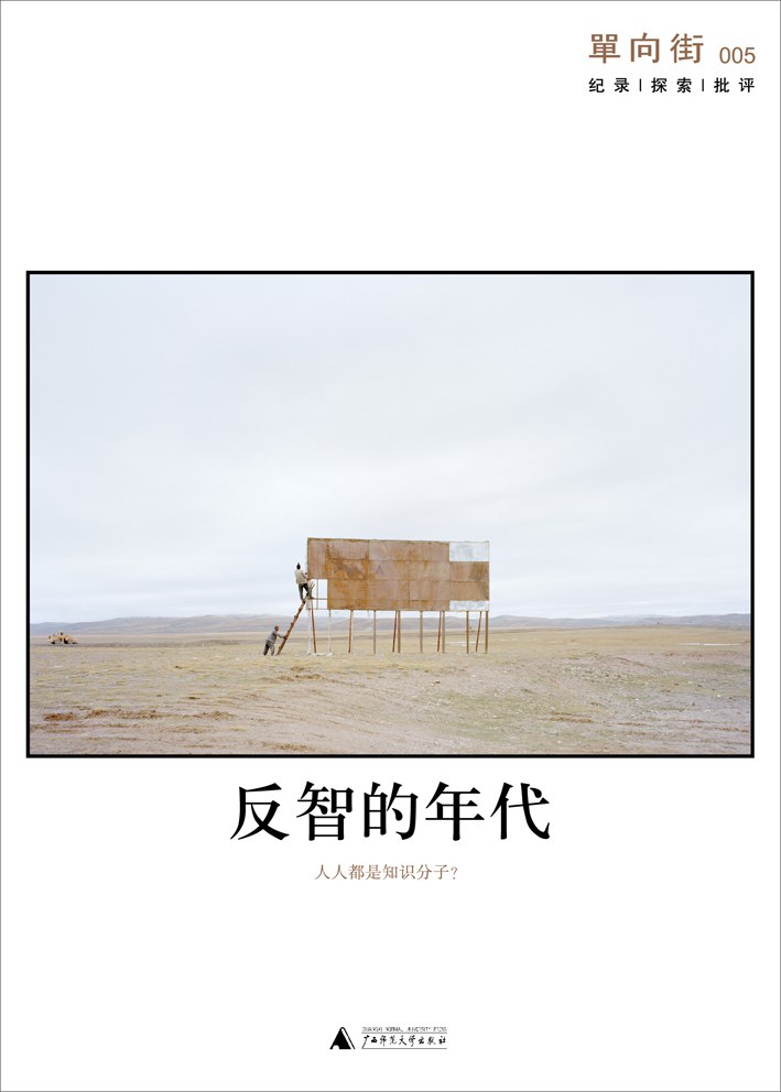 单向街005