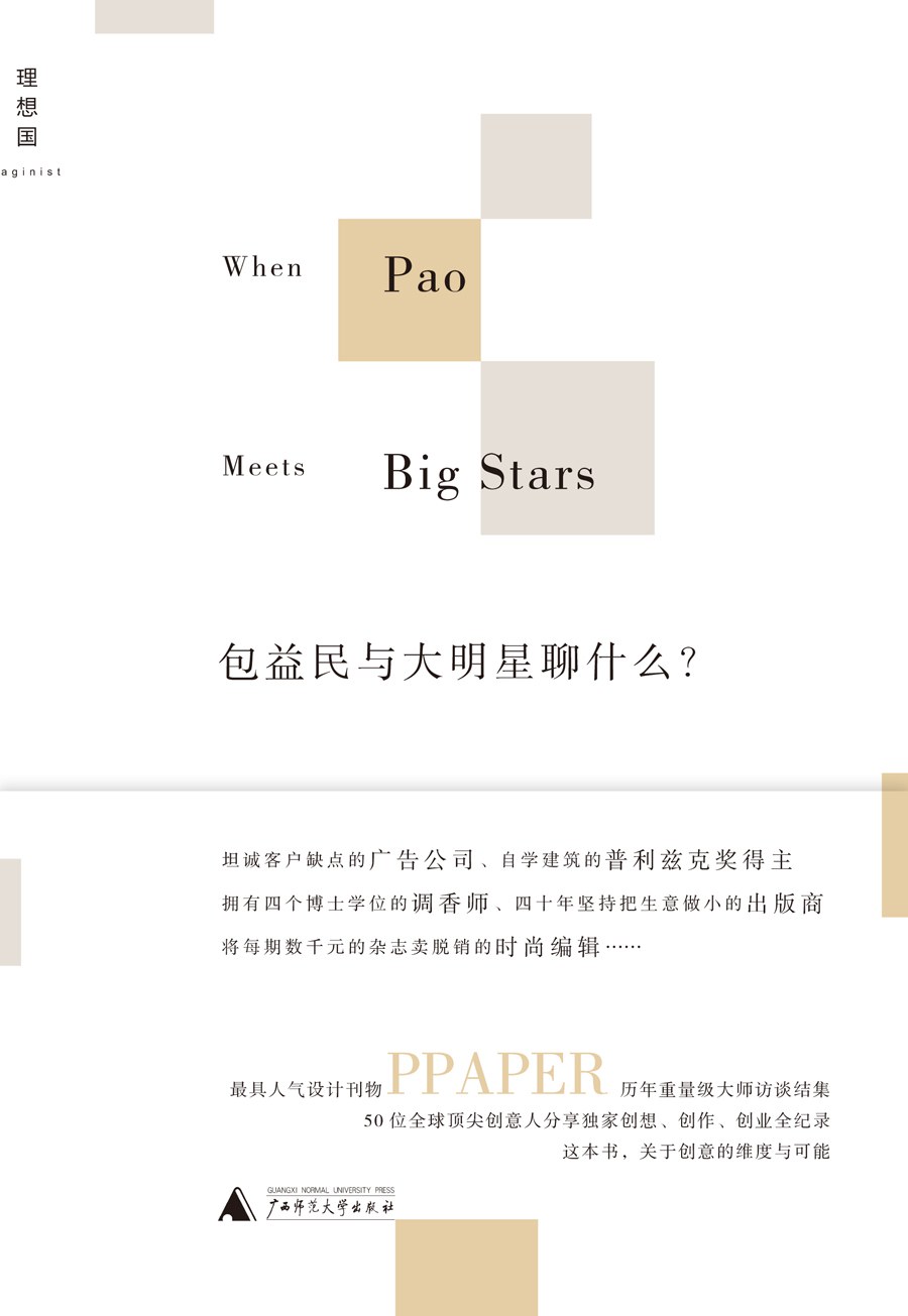 包益民与大明星聊什么？